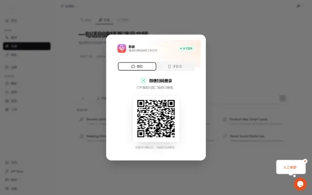 AI Presentation Editor 首页截图