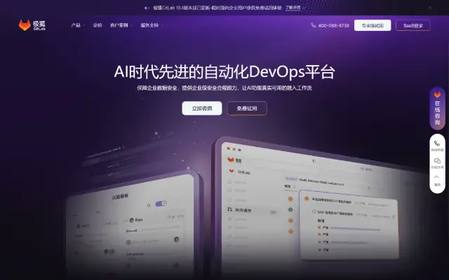 极狐GitLab 首页截图
