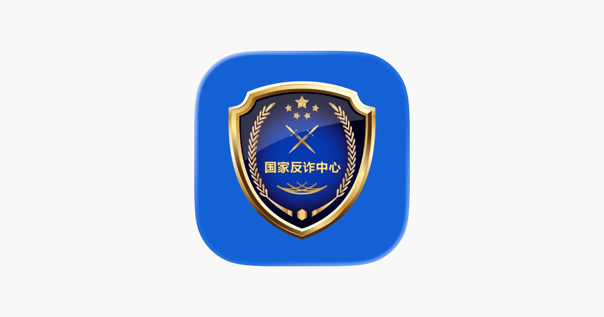 国家反诈中心 主视觉