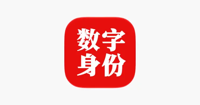 国家网络身份认证 App 产品图