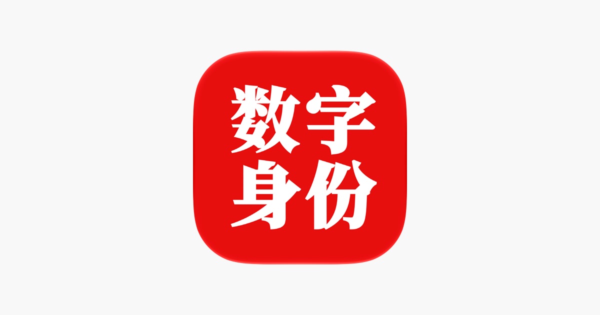 国家网络身份认证 App 主视觉