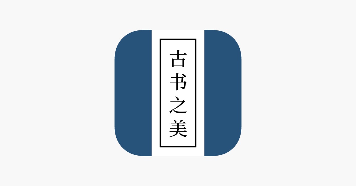 古书之美 - 看见我们的文明 主视觉