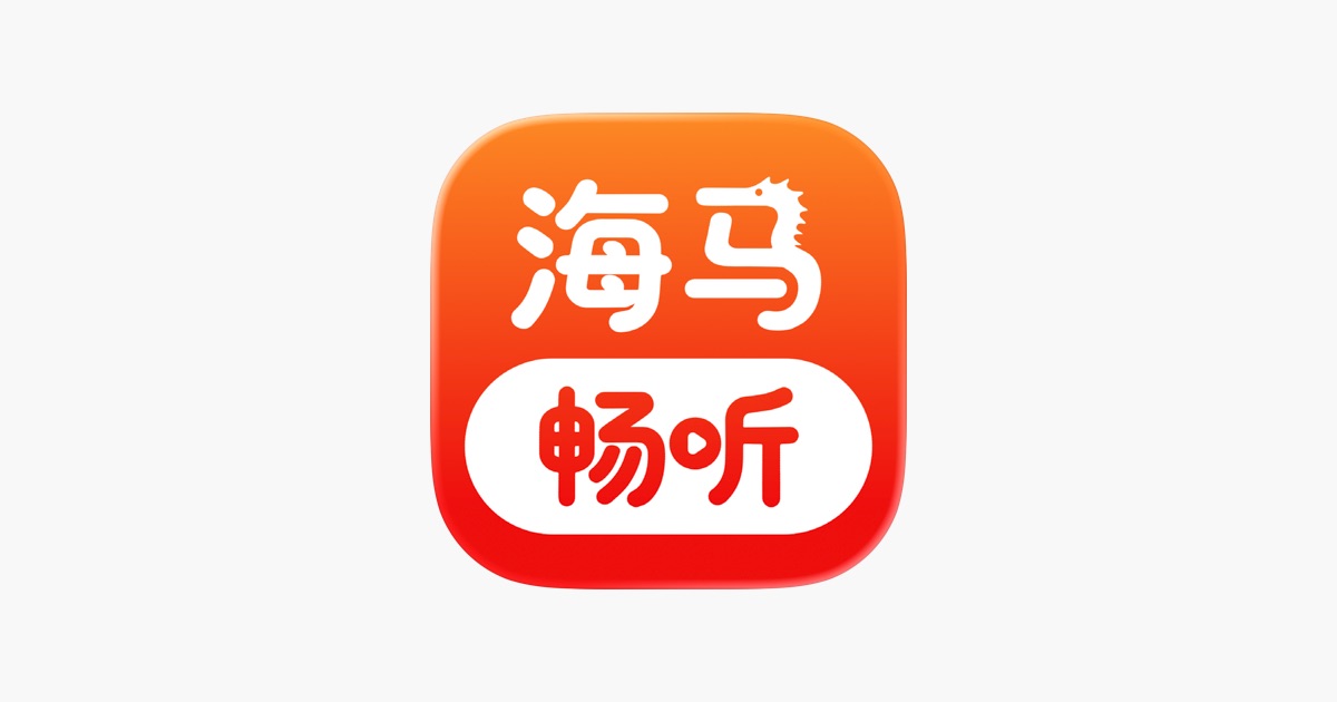 海马畅听 主视觉