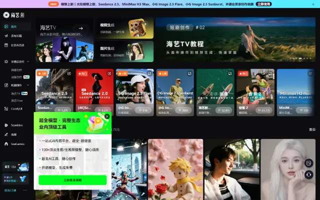 免费AI绘画生成器 首页截图