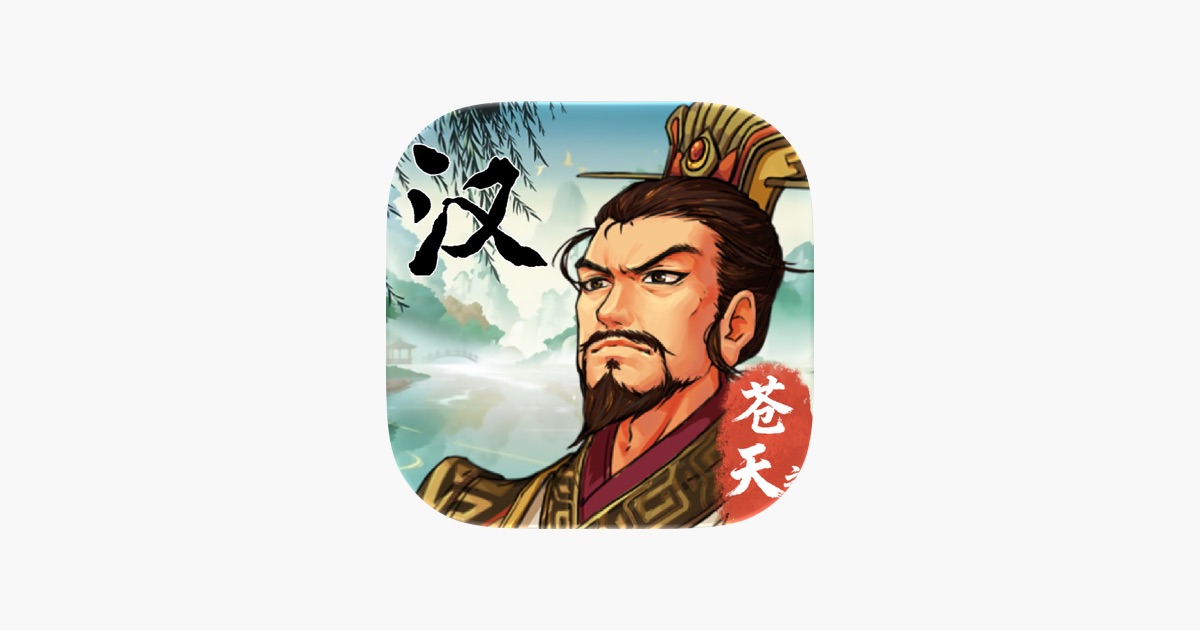 汉末霸业 主视觉