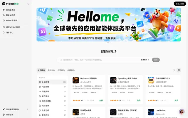 HelloMe 首页截图