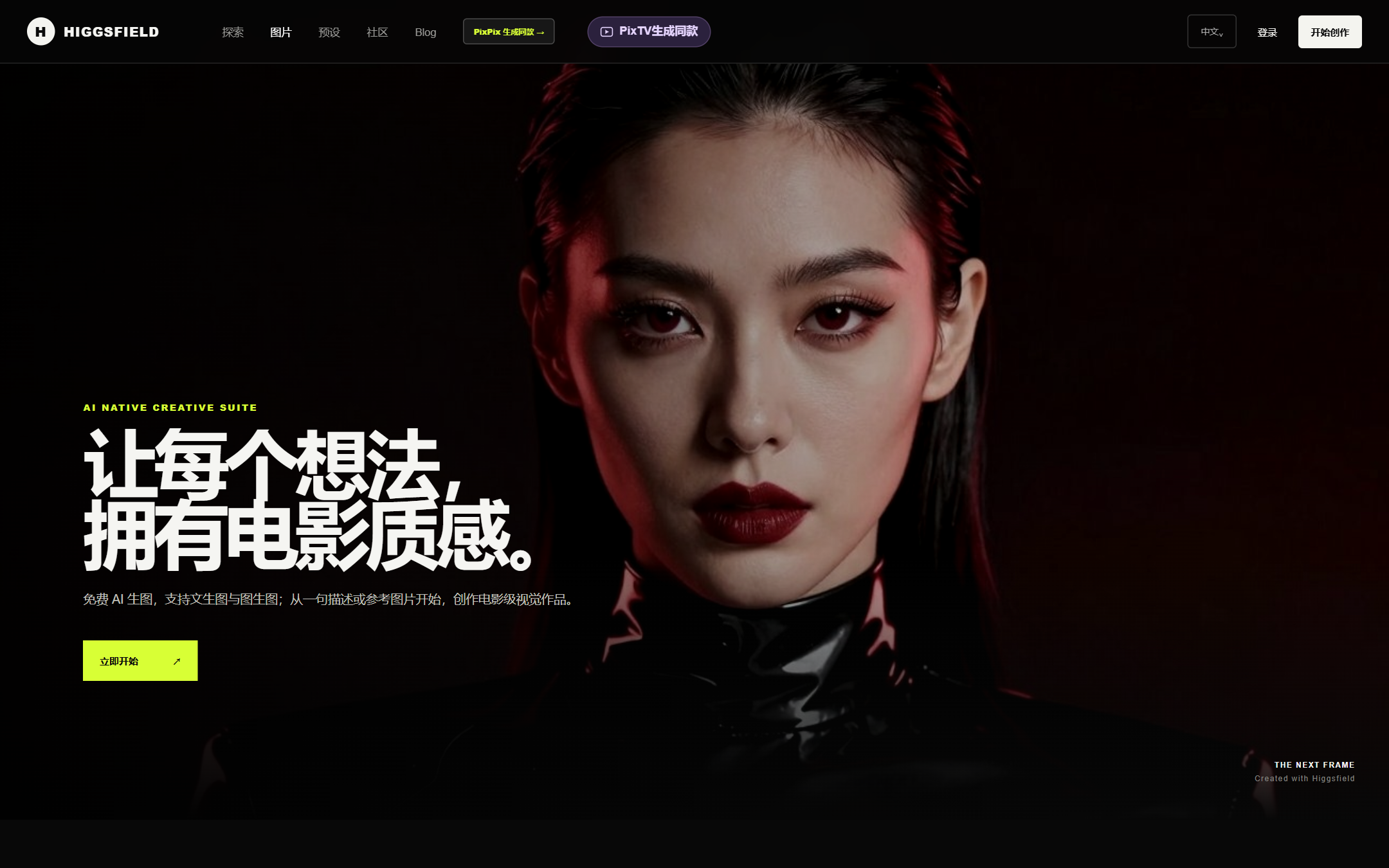 Higgsfield 首页截图