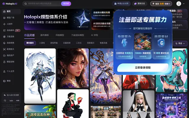 Holopix AI 首页截图