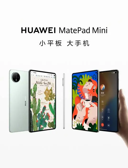 HUAWEI MatePad Mini 产品图