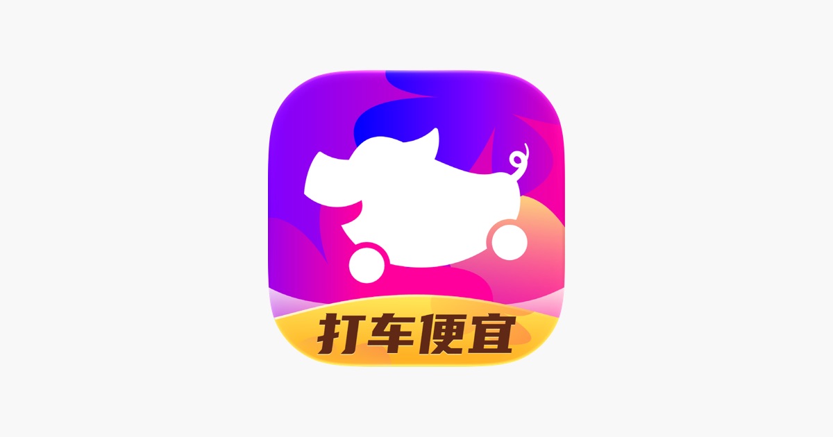 花小猪打车 主视觉