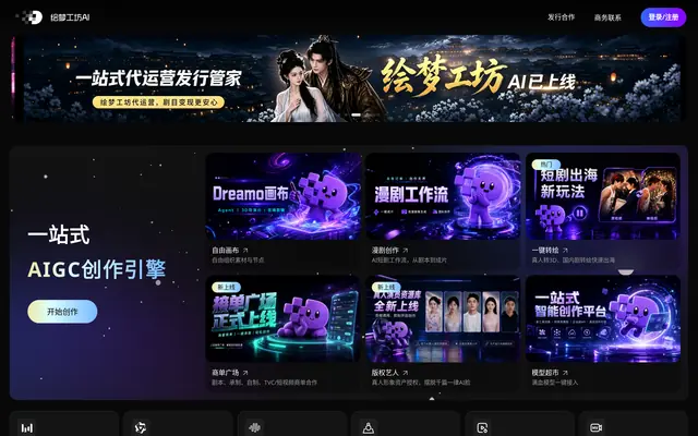 绘梦工坊 首页截图