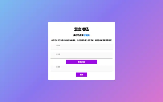 短链接生成 首页截图
