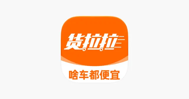 货拉拉 产品图