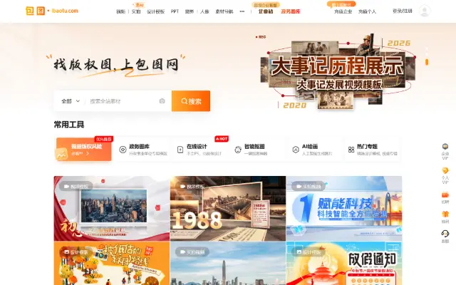 包图网 首页截图