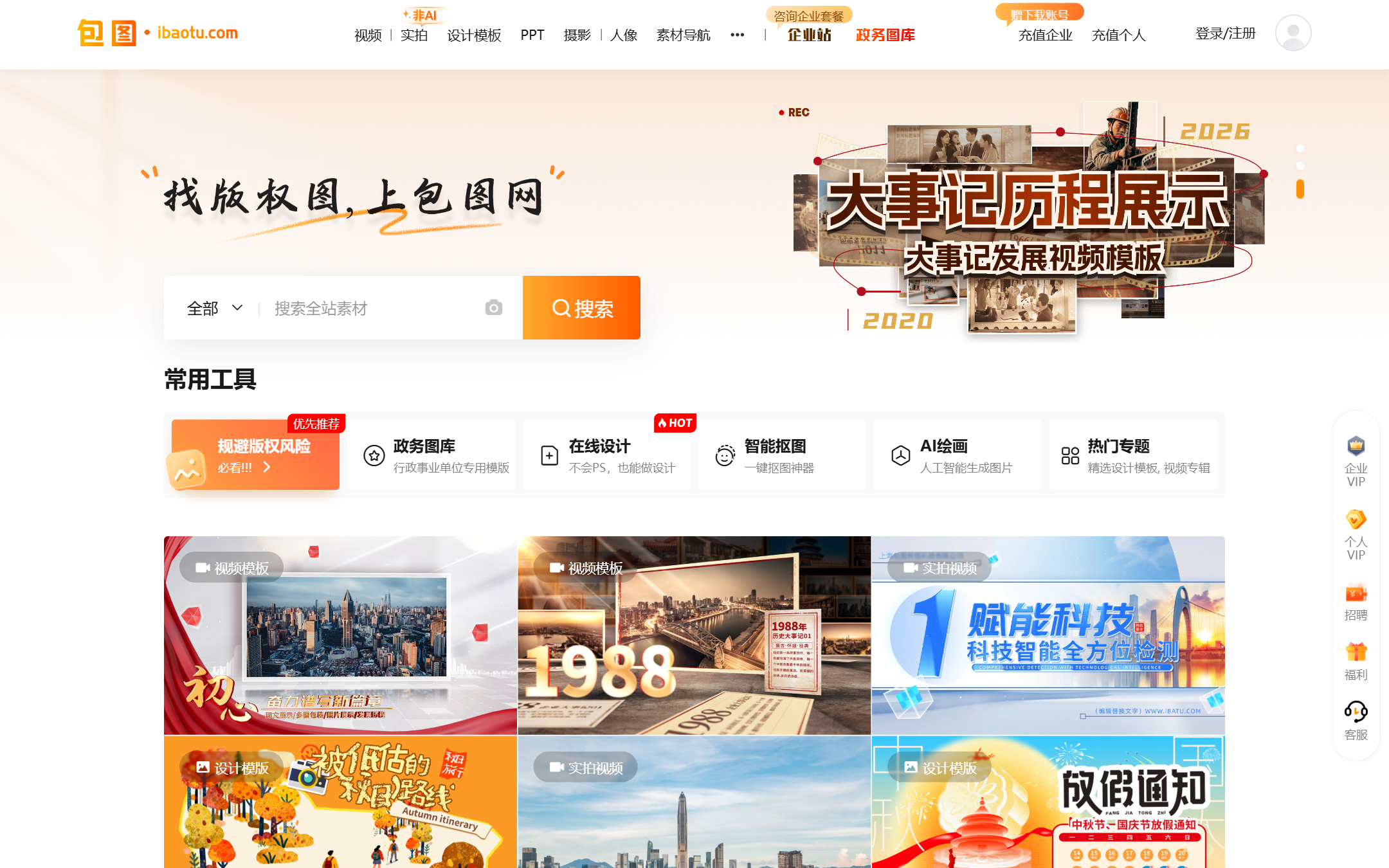 包图网 首页截图