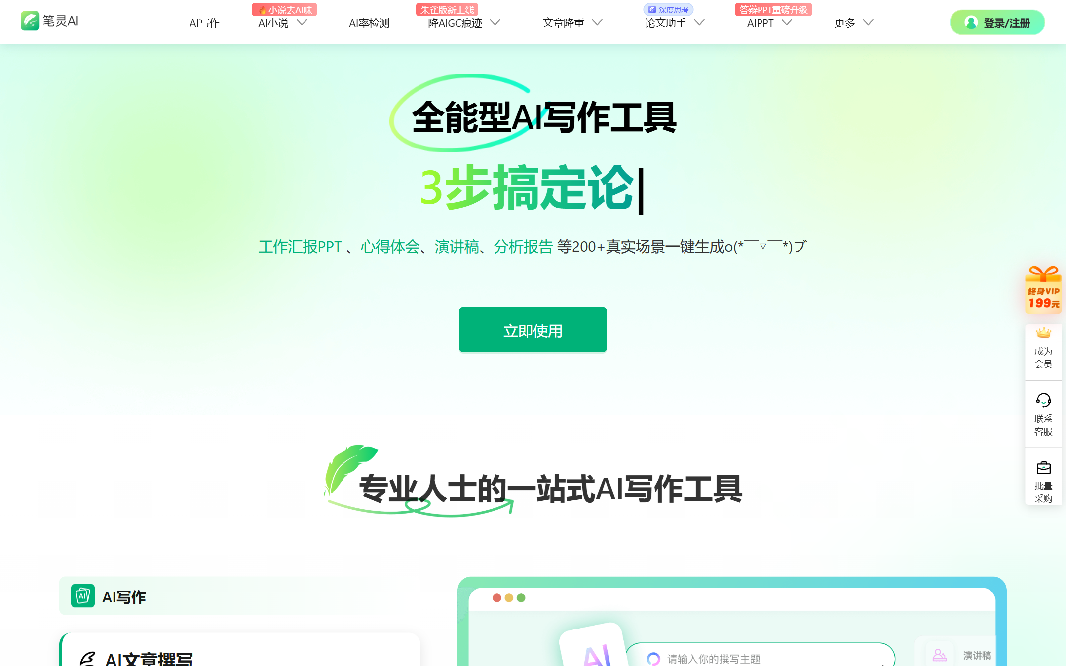 笔灵AI写作 首页截图