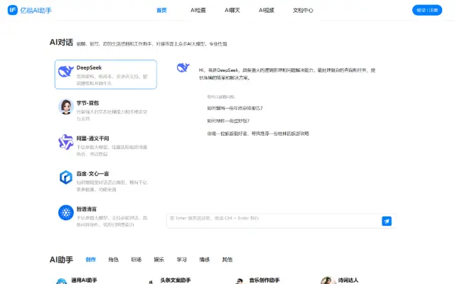 亿福AI助手 首页截图
