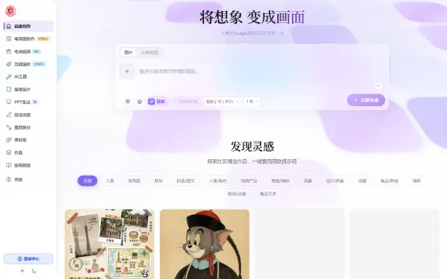 莓图AI 首页截图