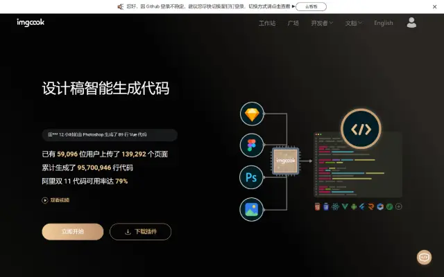 图像大厨imgcook 首页截图