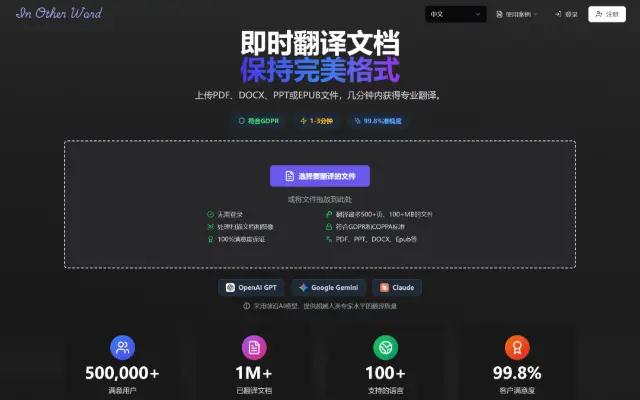 专业文档翻译 首页截图