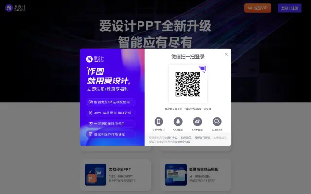 全智能AI一键生成PPT 首页截图