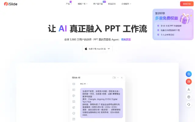 AI一键生成PPT_PPT模板下载_PPT插件工具 首页截图