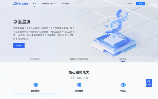 京医星脉 首页截图