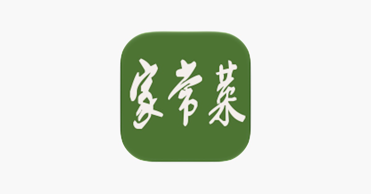 家常菜做法大全 主视觉