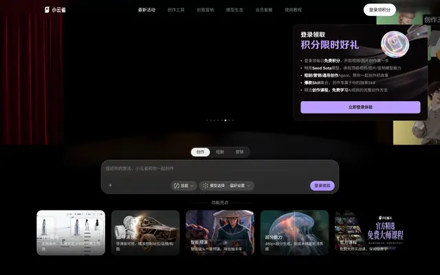 小云雀AI 一起创作好故事 首页截图