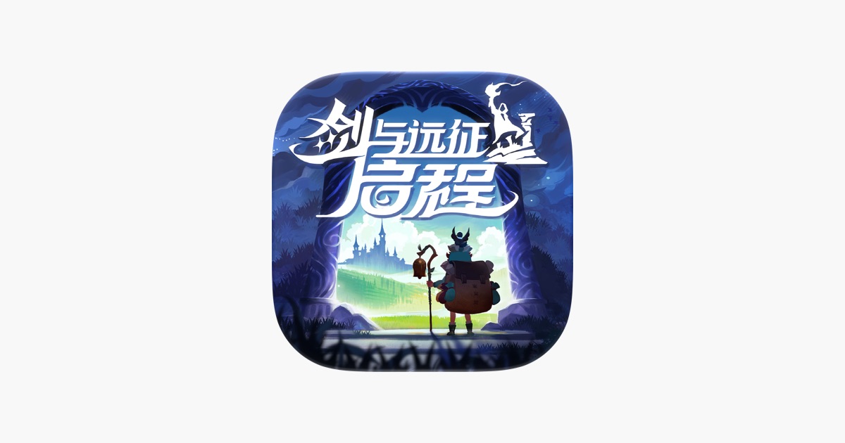 剑与远征:启程 主视觉