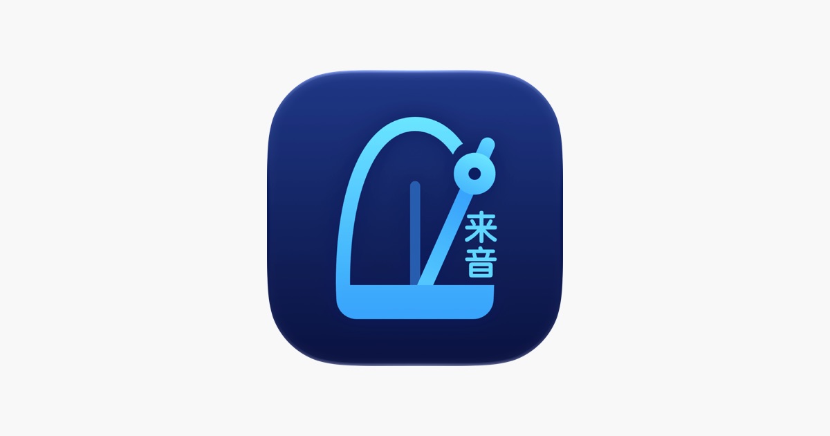 节拍器-专业打拍器 节奏速度练习 主视觉