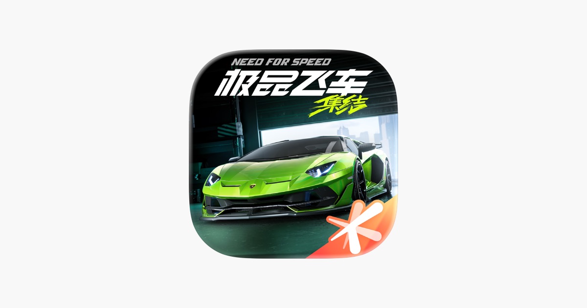 极品飞车:集结 主视觉