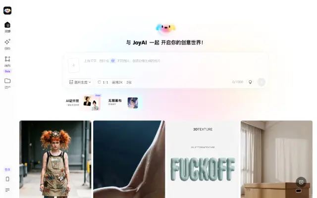 JoyAI 首页截图