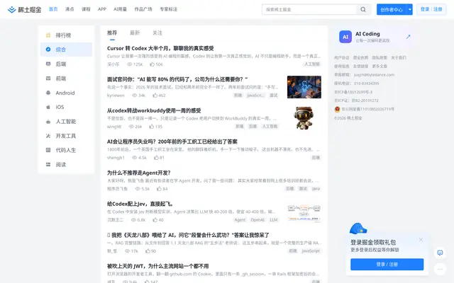 Juejin 首页截图
