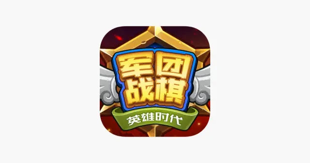 军团战棋英雄时代 产品图