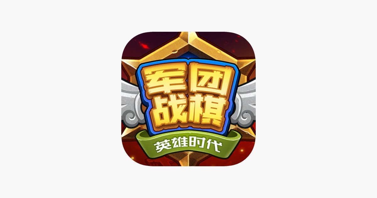 军团战棋英雄时代 主视觉