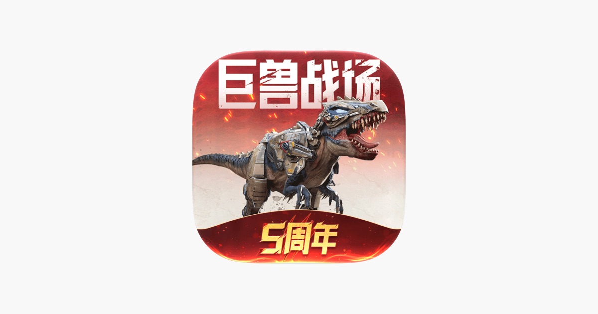 巨兽战场 主视觉