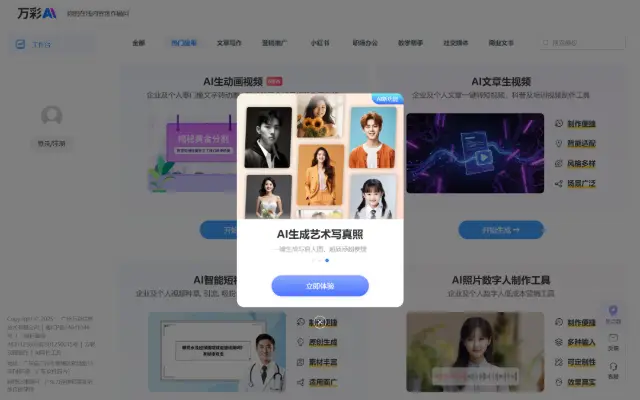 万彩AI 首页截图
