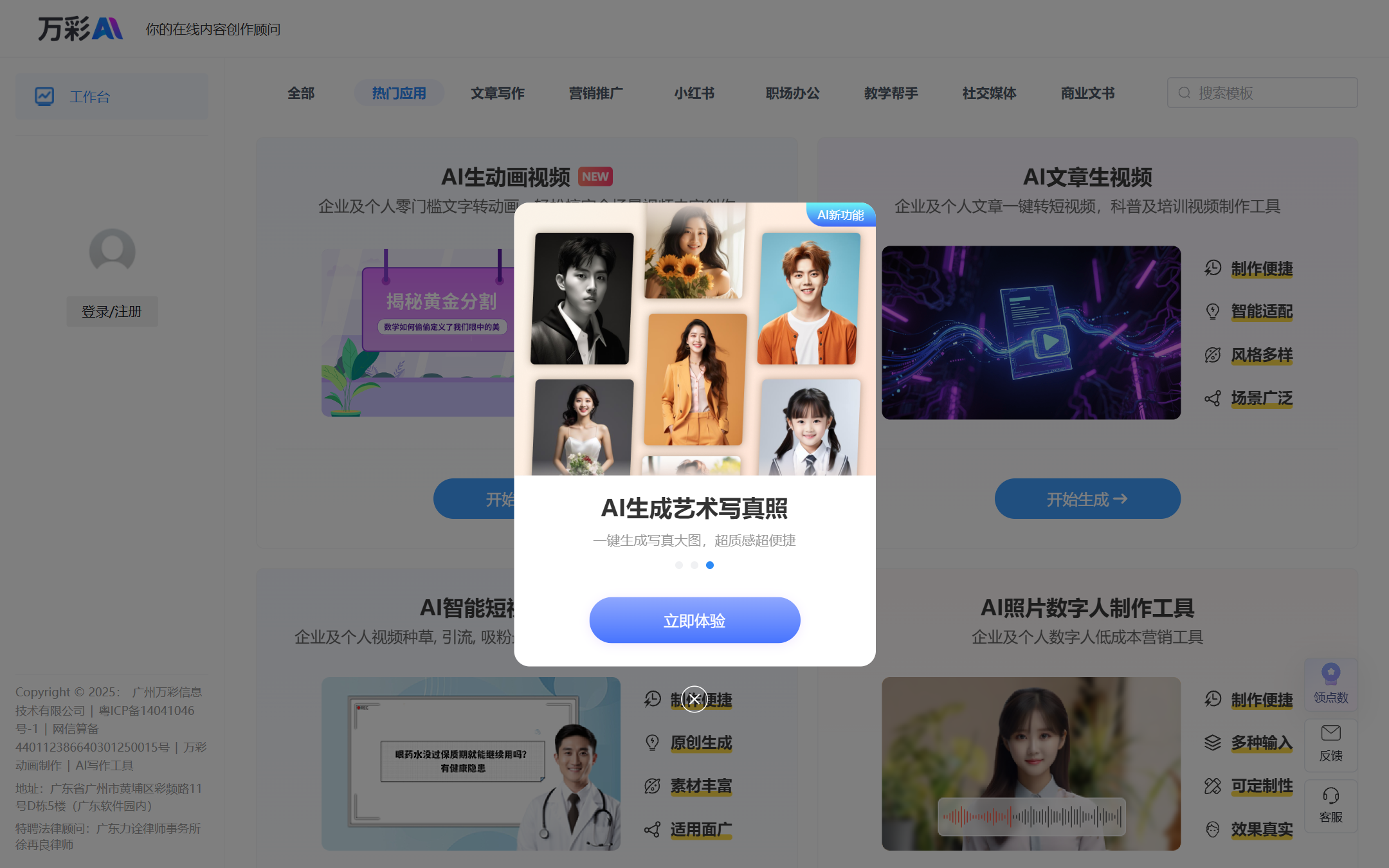 万彩AI 首页截图