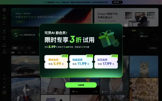 Kling AI 首页截图
