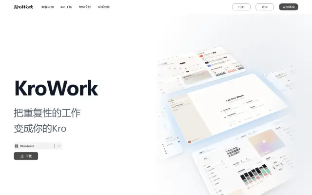 KroWork 首页截图