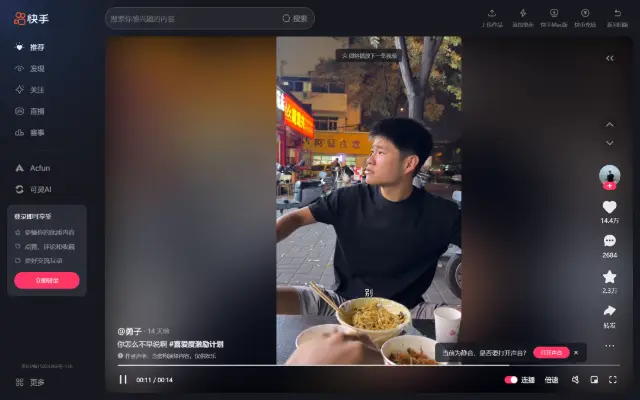 快手 首页截图