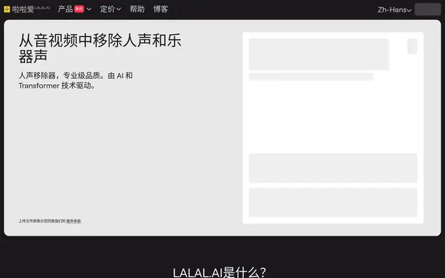 AI 人声移除器与伴奏隔离器 首页截图