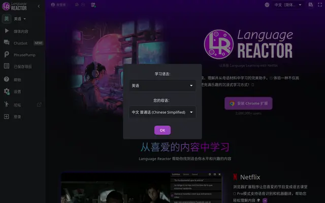 Language Reactor 首页截图
