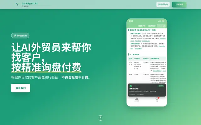 百雀智能 首页截图