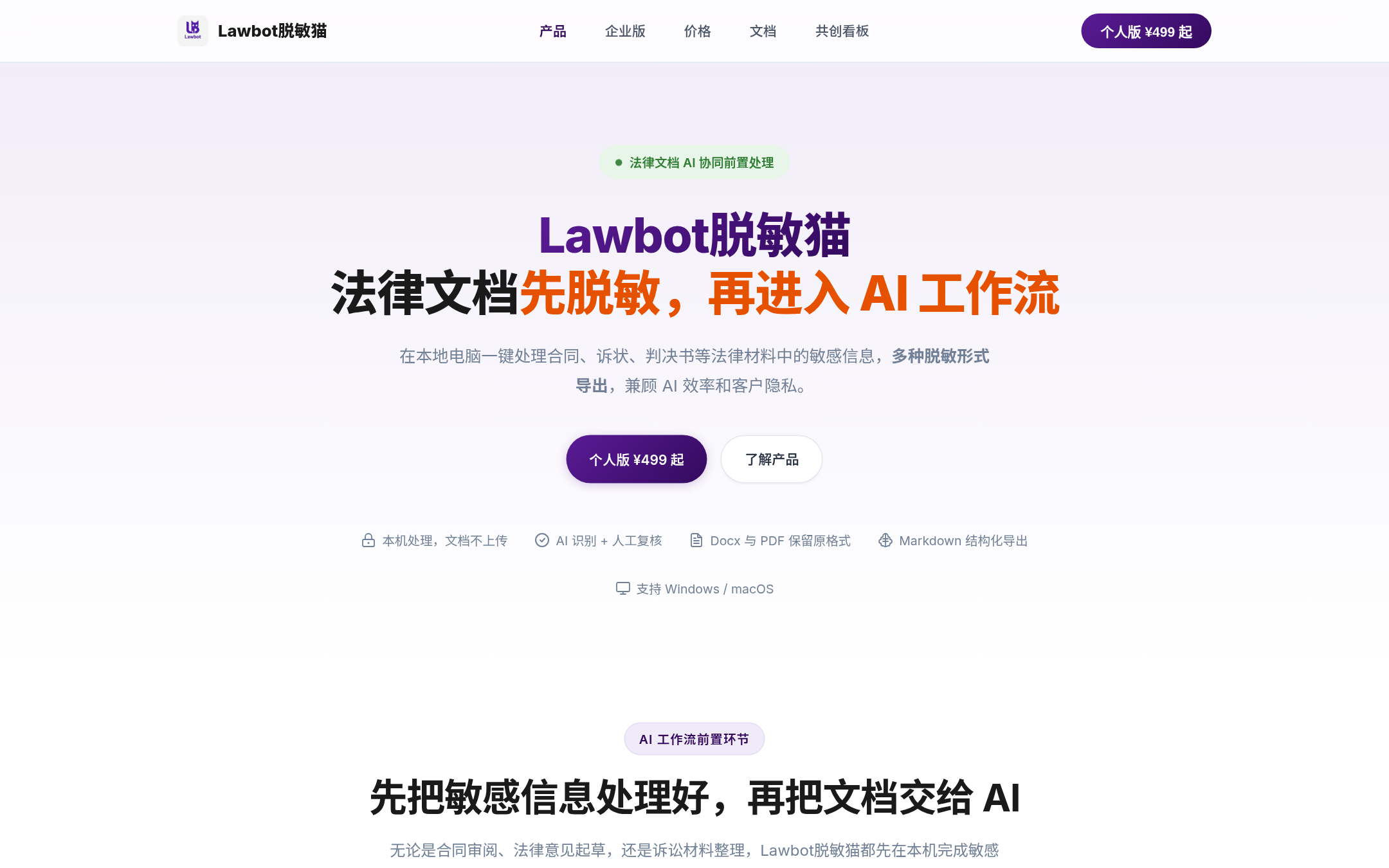 Lawbot脱敏猫 首页截图