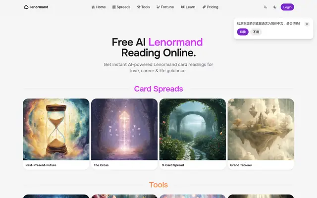 Lenormand 首页截图