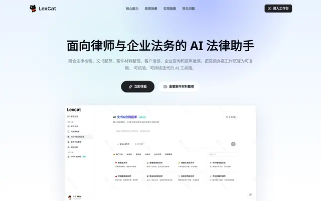 Lexcat 首页截图