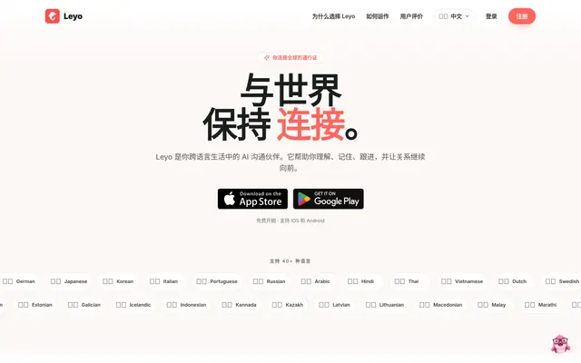 Leyo 首页截图