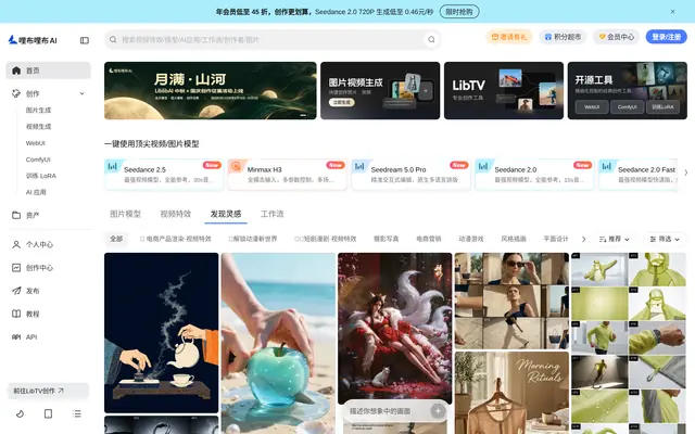 LiblibAI 首页截图